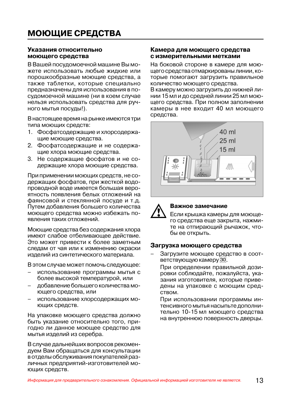 Посудомойка бош инструкция