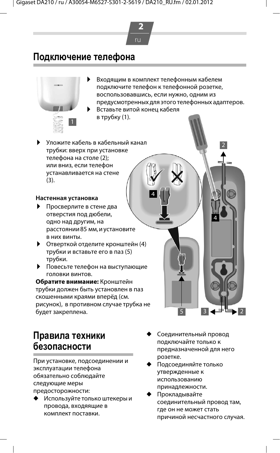 Инструкция 210. Gigaset da210 инструкция. Инструкция на телефон da210. Регулировка громкости звонка Gigaset da210. Телефоны Gigaset инструкция da.