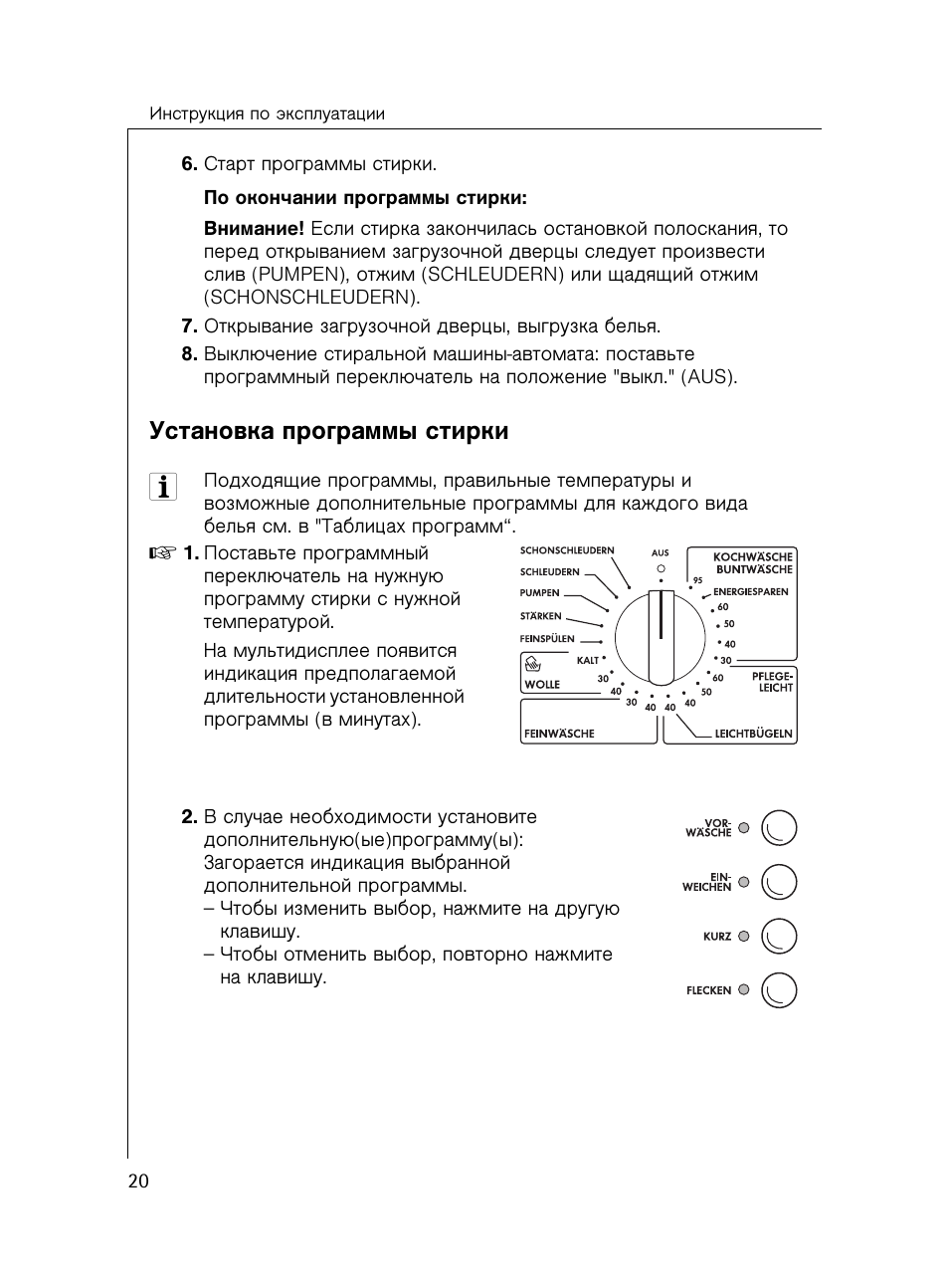 Инструкция стиральной машины. Стиральная машина AEG Lavamat программы стирки. AEG oko Lavamat 70630. AEG Lavamat стиральная машина инструкция 64647. Стиральная машина Protex AEG Lavamat инструкция по применению.