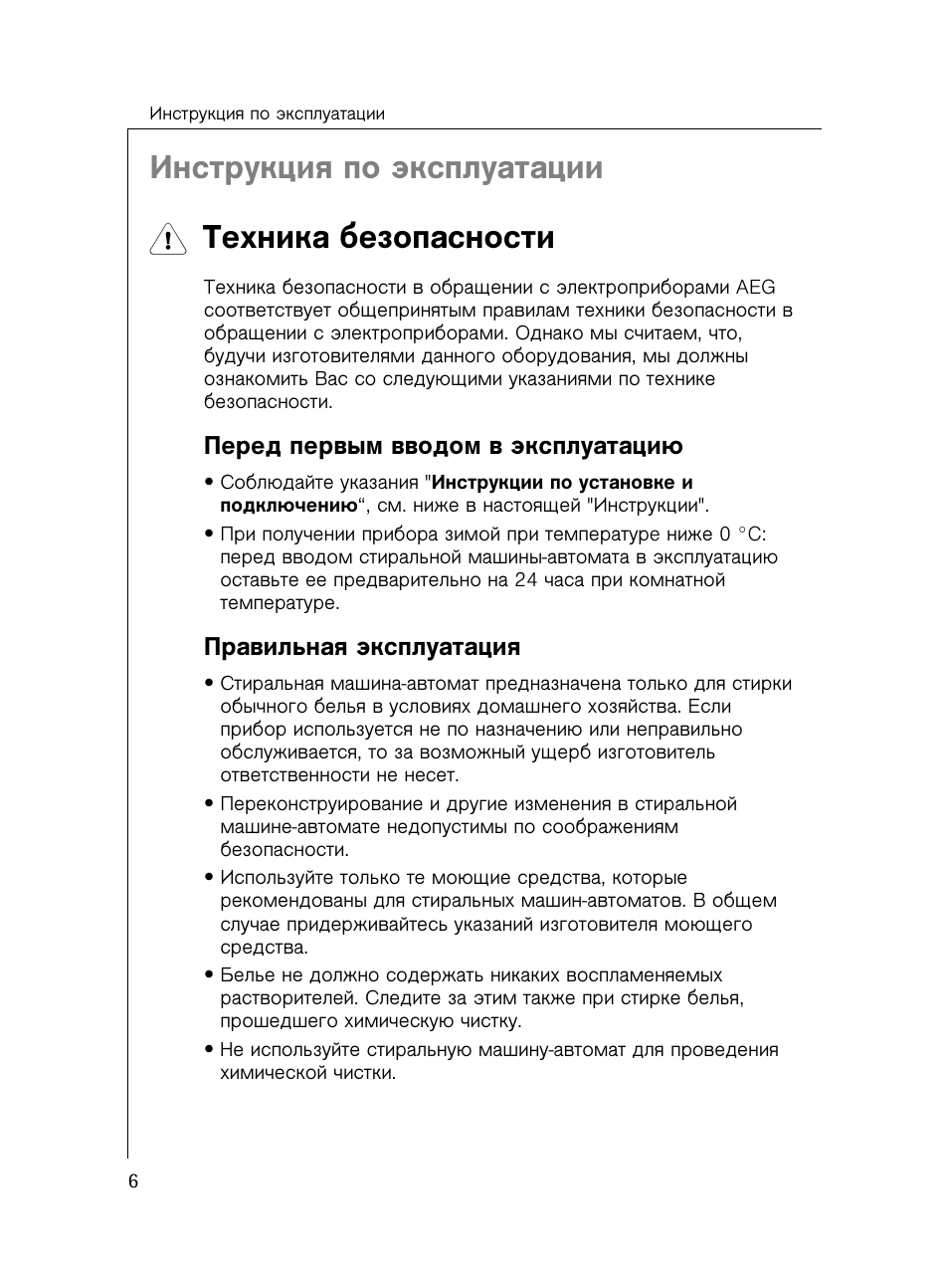 Данная инструкция по эксплуатации. Инструкция по эксплуатации бытовой техники. Инструкция эксплуатации стиральной машины. Инструкция эксплуатации. Инструкция по эксплуатации технология.