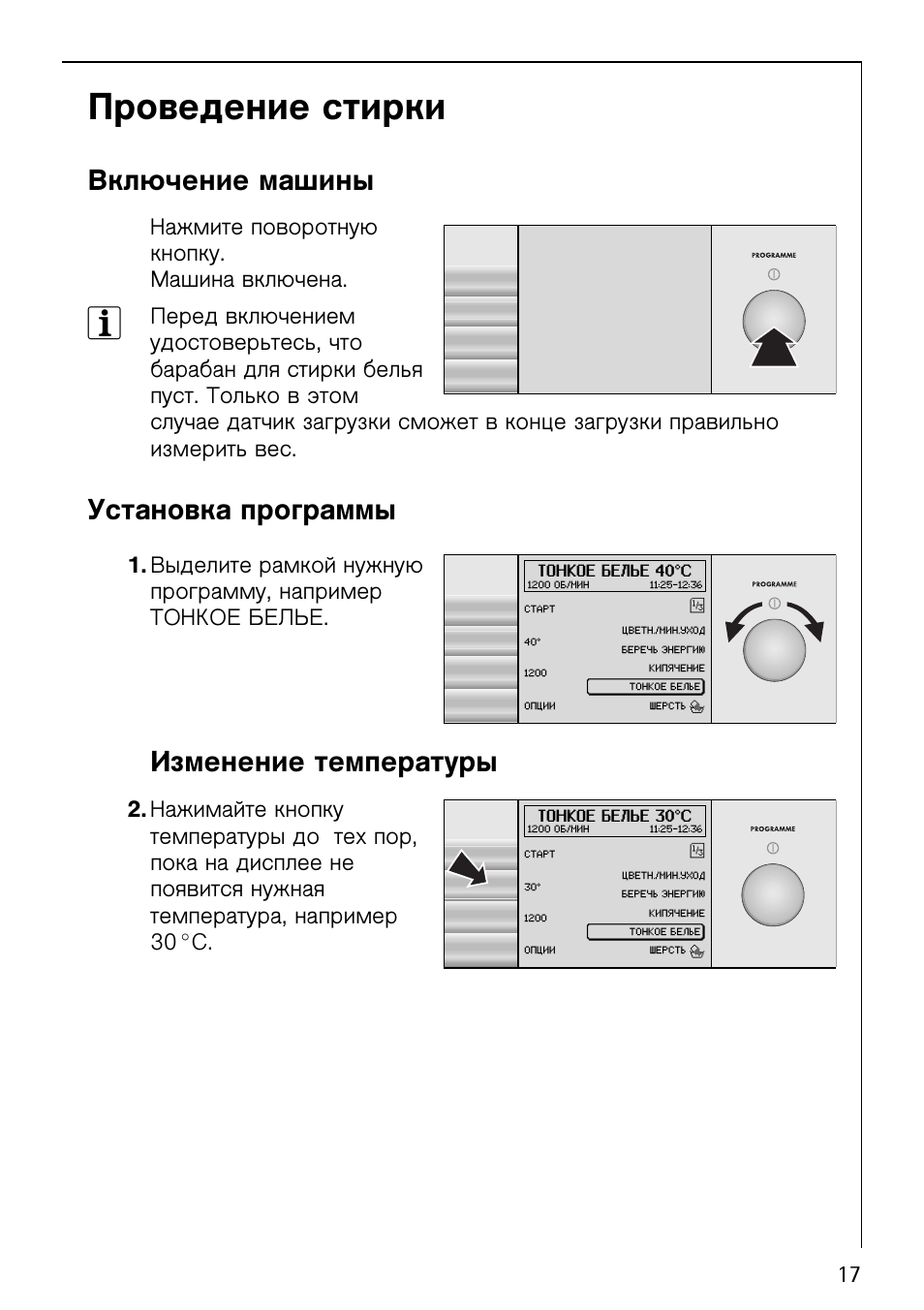 Как включить стиральную машину. AEG стиральная машина инструкция. Мора 1410 инструкция на русском.