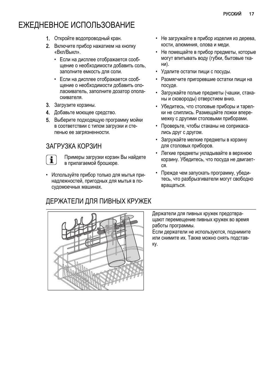 Посудомойка АЕГ инструкция. Озефлю инструкция на русском. Посудомоечная машина AEG F 99015 im.