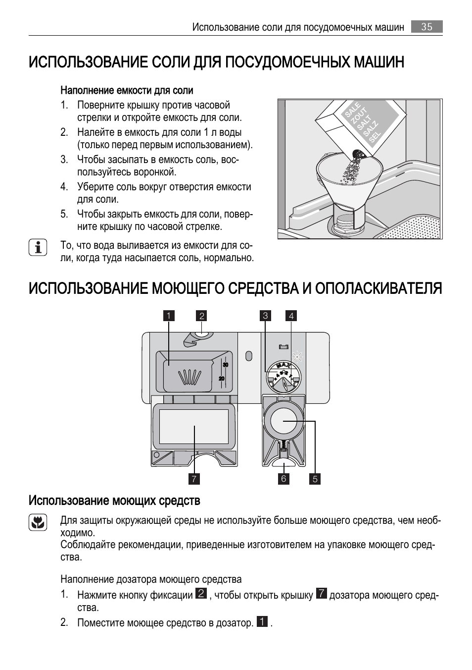 Zero инструкция на русском. Инструкция VALGJORD. Инструкция по применению моющего для ПММ _ регулятор. AEG f98870vi1p инструкция по установке. Посудомоечная машина VALGJORD инструкция.