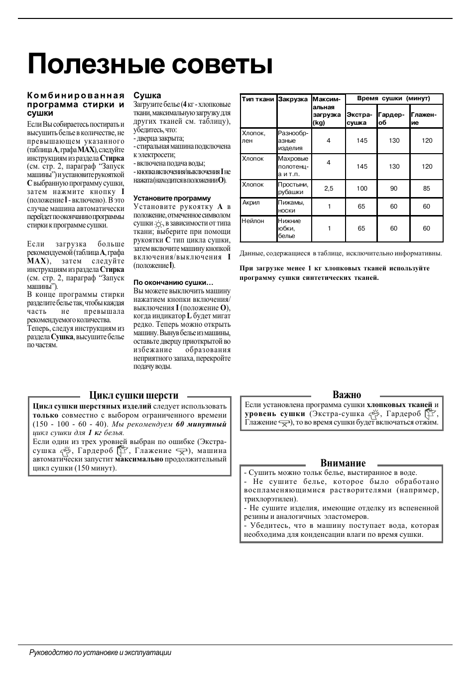 Индезит стиральная машина инструкция на русском старого образца