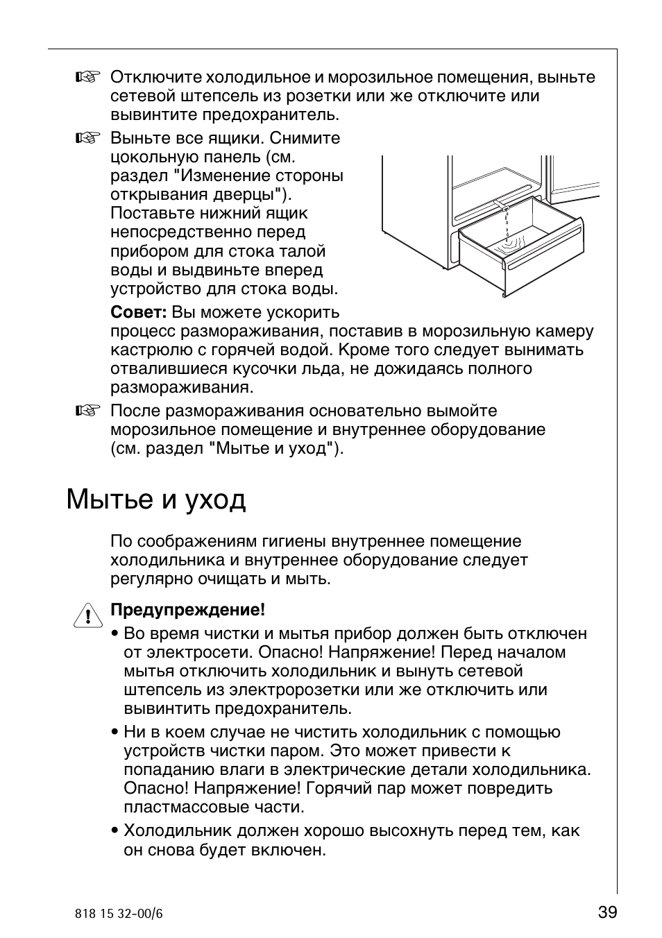 Инструкция по обработке холодильников