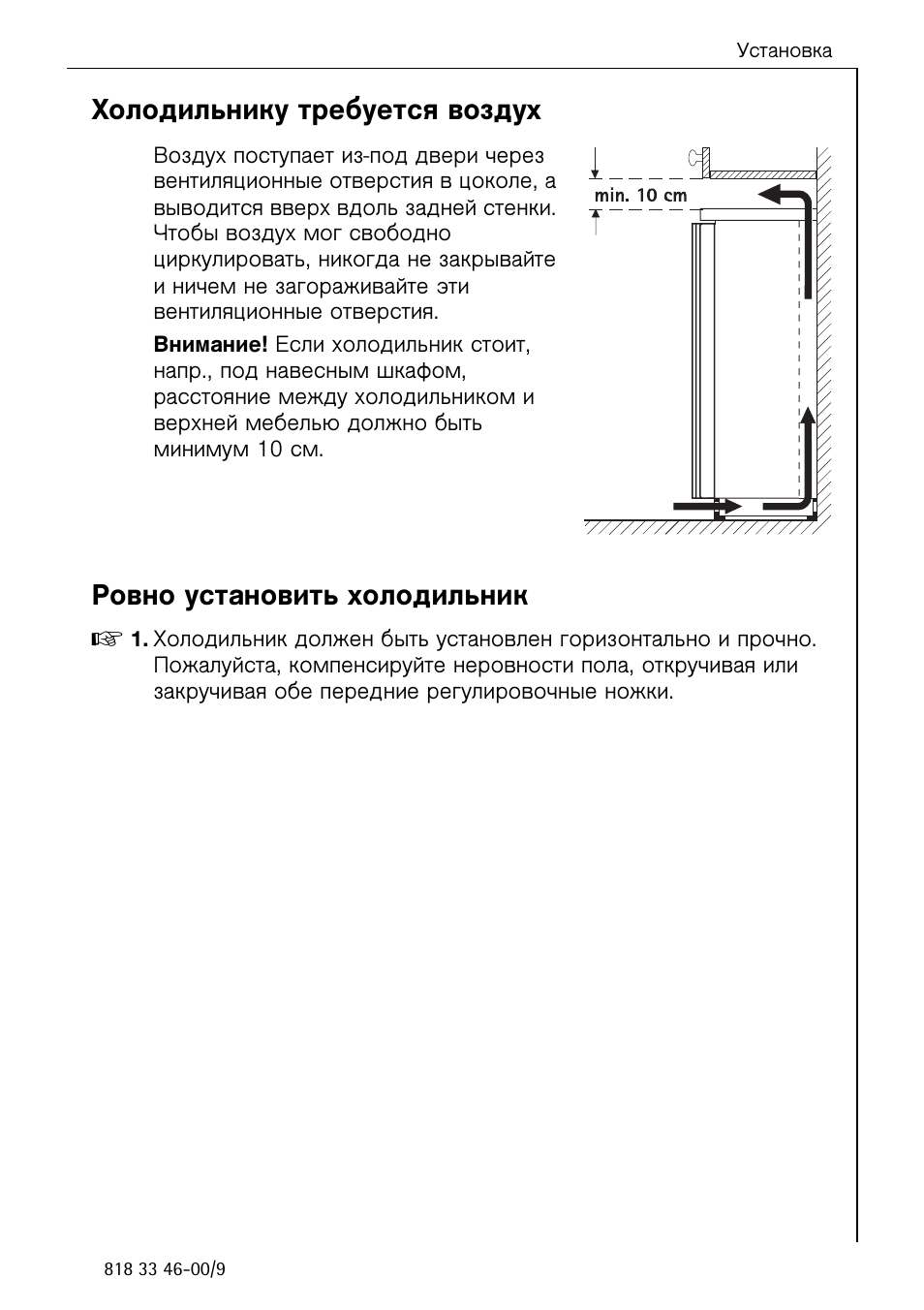 Установка холодильника. Холодильник AEG S 70378 ka. Правильная установка холодильника. Как правильно установить холодильник по уровню. Как настроить холодильник AEG.