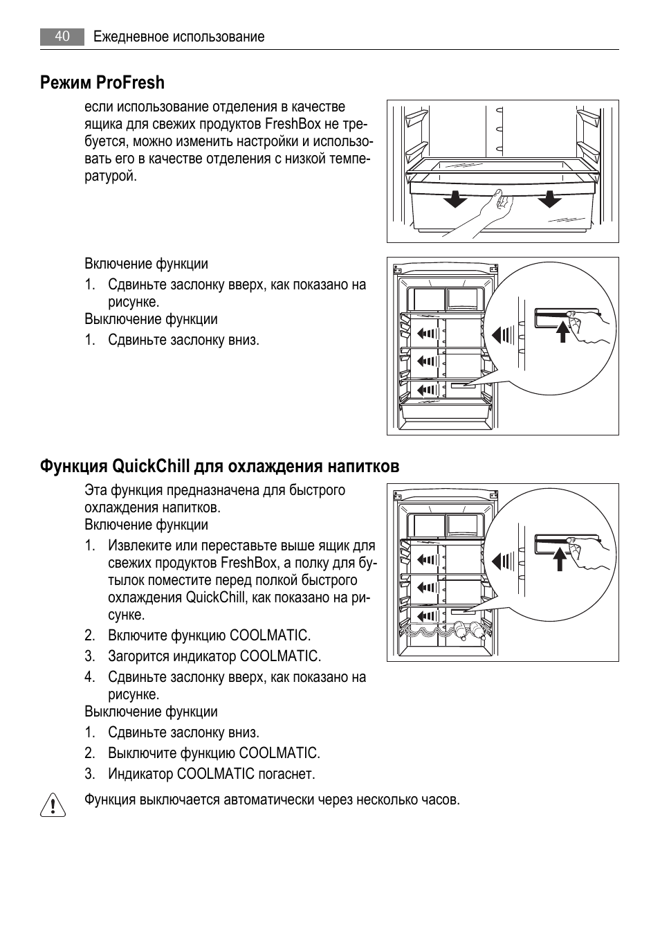 Холодильник AEG Electrolux инструкция