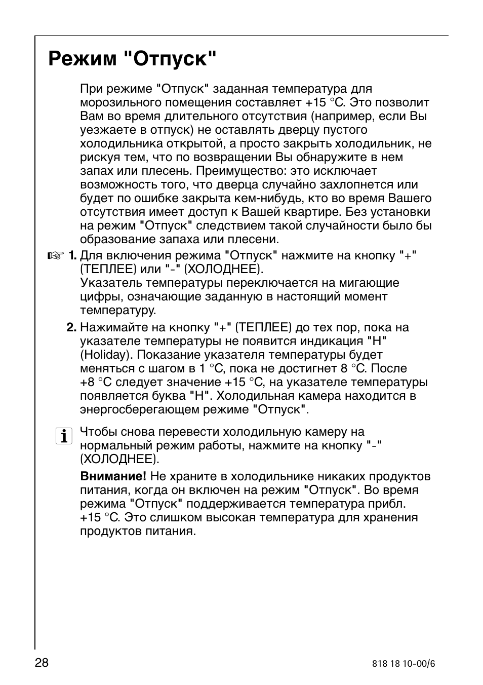 Режим отпуск. Режим отпуск в холодильнике. Beko режим отпуска. Инструкции об отпусках. Режим отпуск в холодильнике сохраняет тепло.