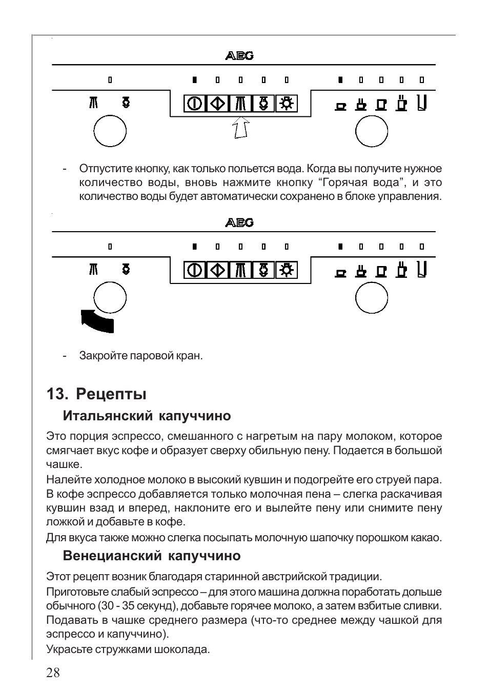 М инструкция. Кофемашина AEG pe 8039m. AEG описание кнопок. AEG рецепты. Кофемашина AEG pe4542 инструкция.