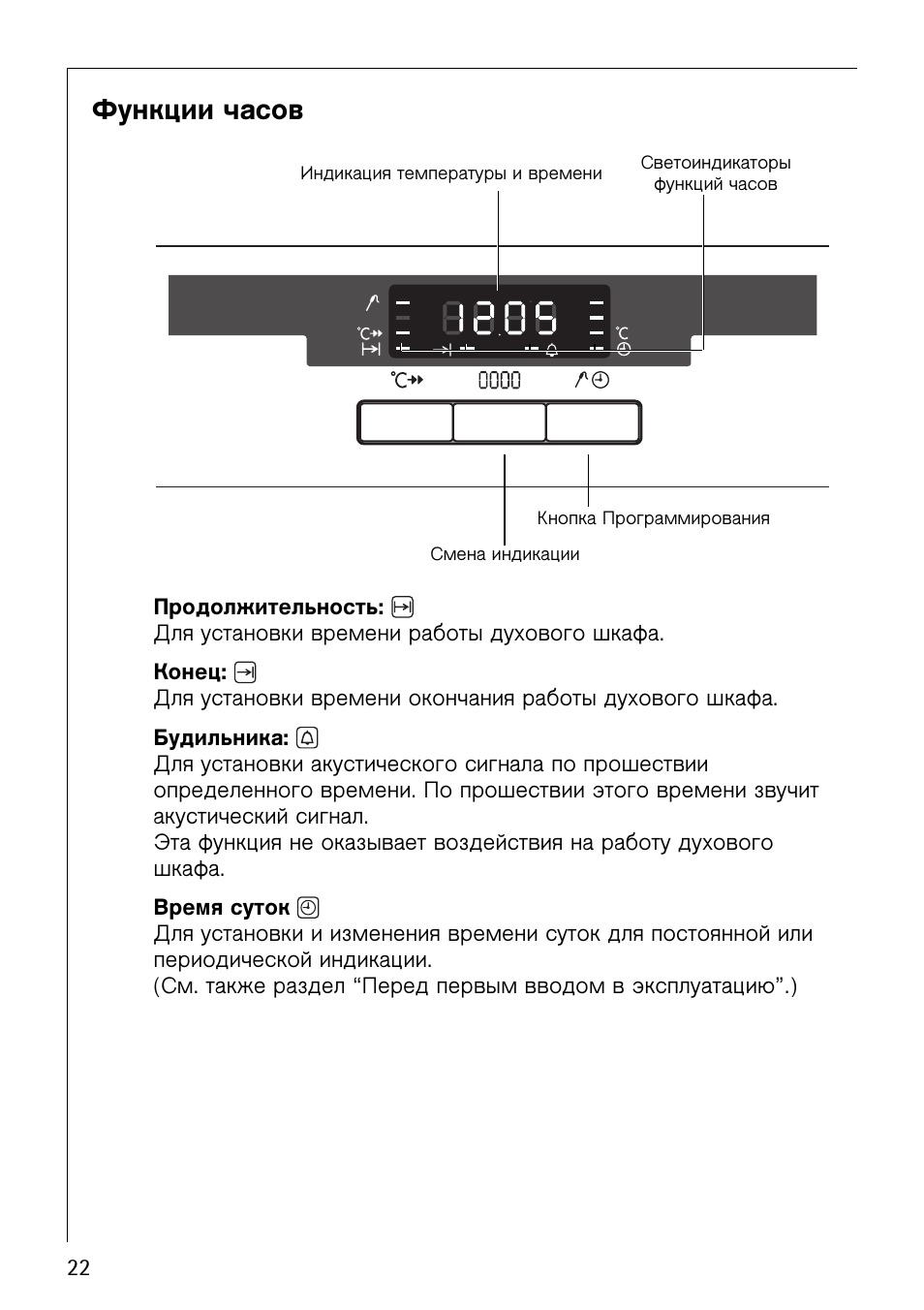 AEG настройка часов