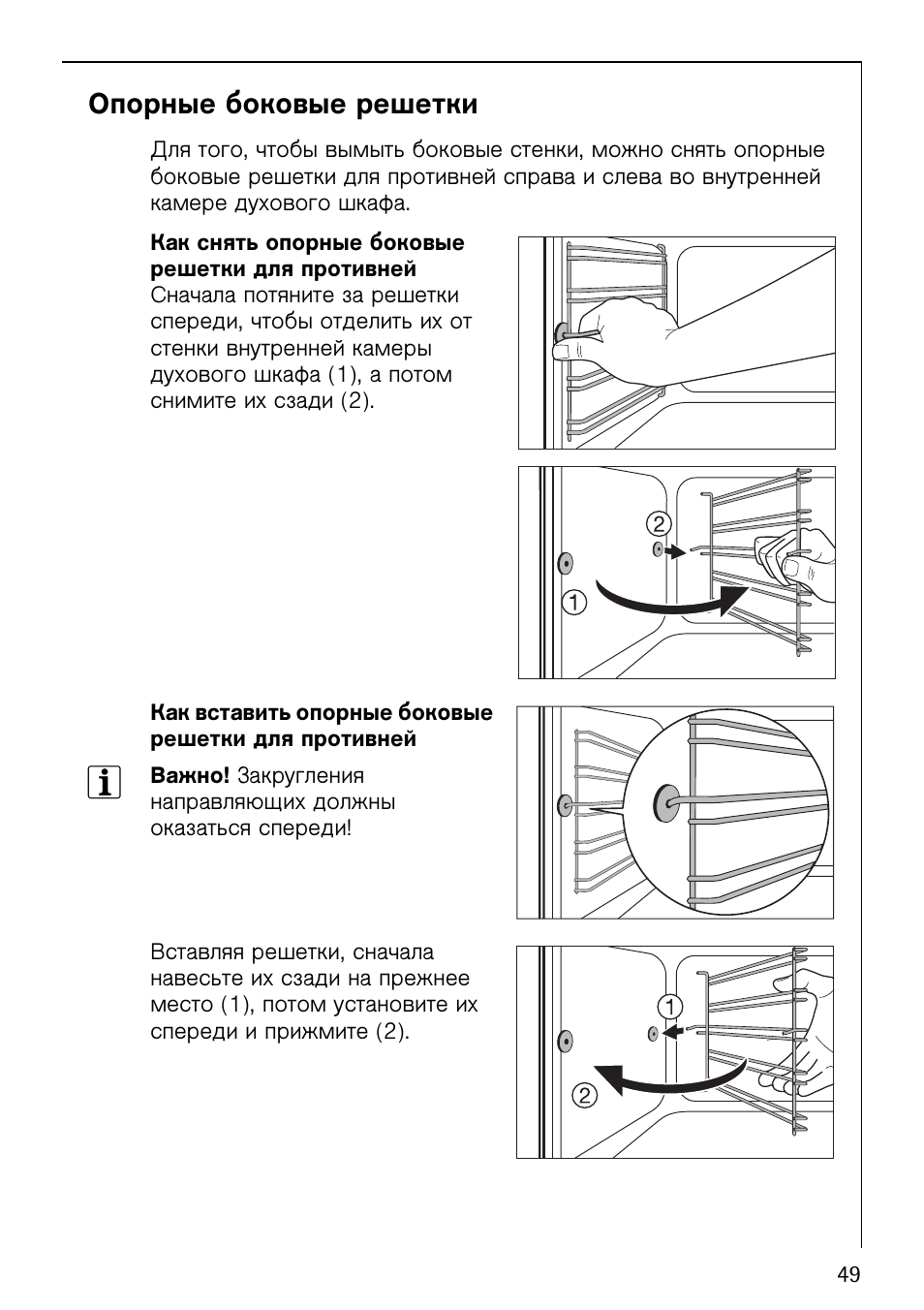 Как снять боковые решетки в духовке. Крепление решётки духового шкафа. Держатели решетки для противней в духовом шкафу крепления. Как снять боковые решетки в духовке Электролюкс. Как снять в духовке боковые направляющие.