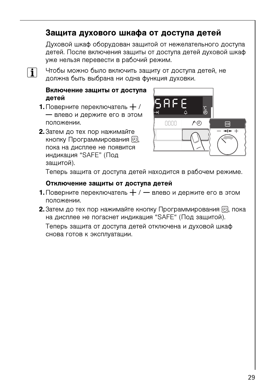 Как отключить духовой шкаф. Духовой шкаф AEG b5731-4. Духовой шкаф Electrolux AEG защита от детей. AEG B 5731 5 M. Защитное отключение Electrolux духовка.