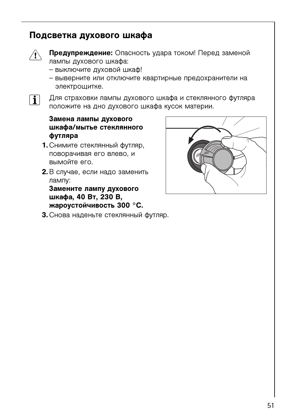 Замена лампы духового шкафа