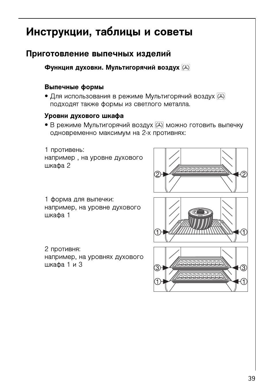 Инструкция к изделию