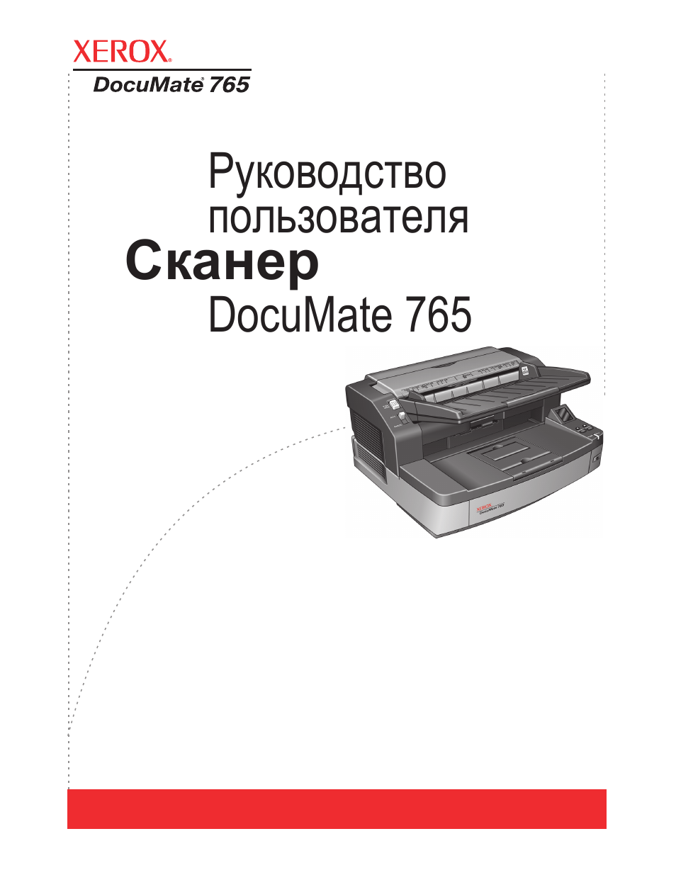 Принтер ксерокс инструкция. Сканер DOCUMATE 765. Сканер Xerox DOCUMATE 765. Xerox руководство. Инструкция сканера.