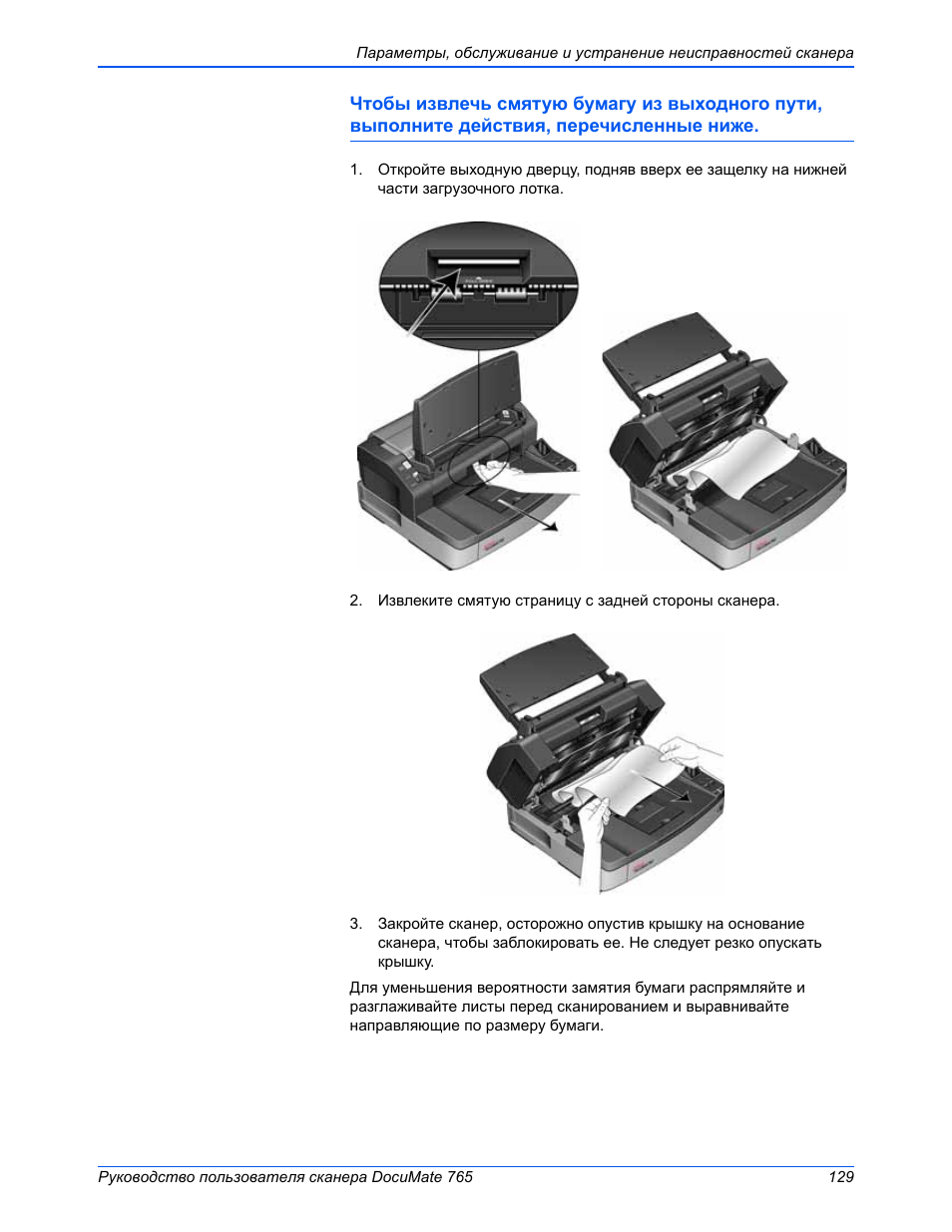 Сканер инструкция. Сканер Xerox DOCUMATE 765. Инструкция сканера. Дефекты сканирования. Неисправности барабанного сканера.