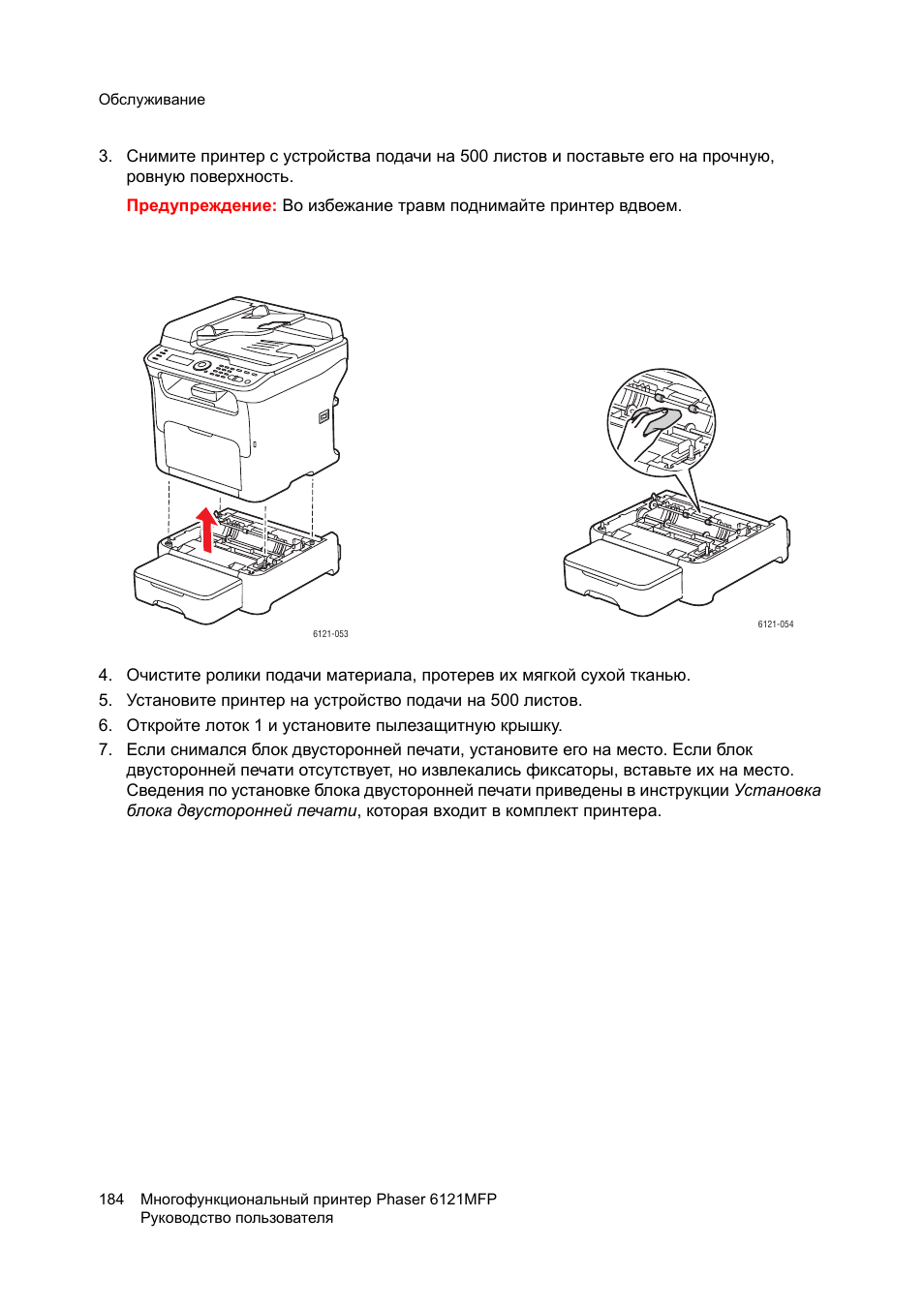 Блок формирования изображения xerox phaser 6121mfp