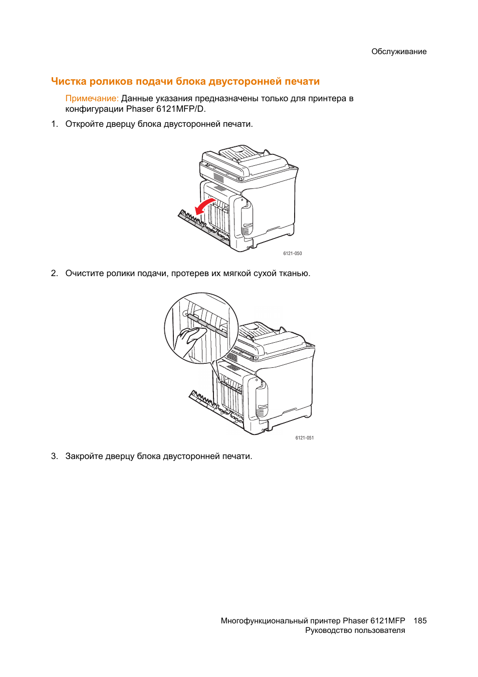 Блок формирования изображения xerox phaser 6121mfp