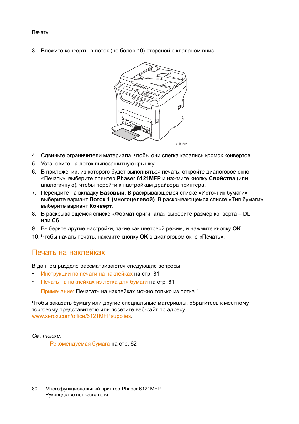 Блок формирования изображения xerox phaser 6121mfp