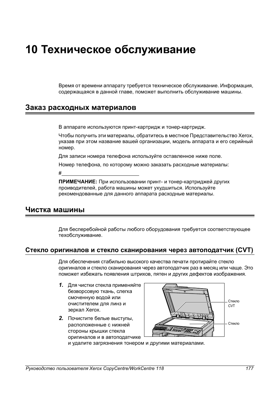 Инструкция по материалам. COPYCENTRE c118 инструкция на русском. Письмо ксерокс. Копицентр с118 инструкция. Как подключить ксерокс 118 к компьютеру.