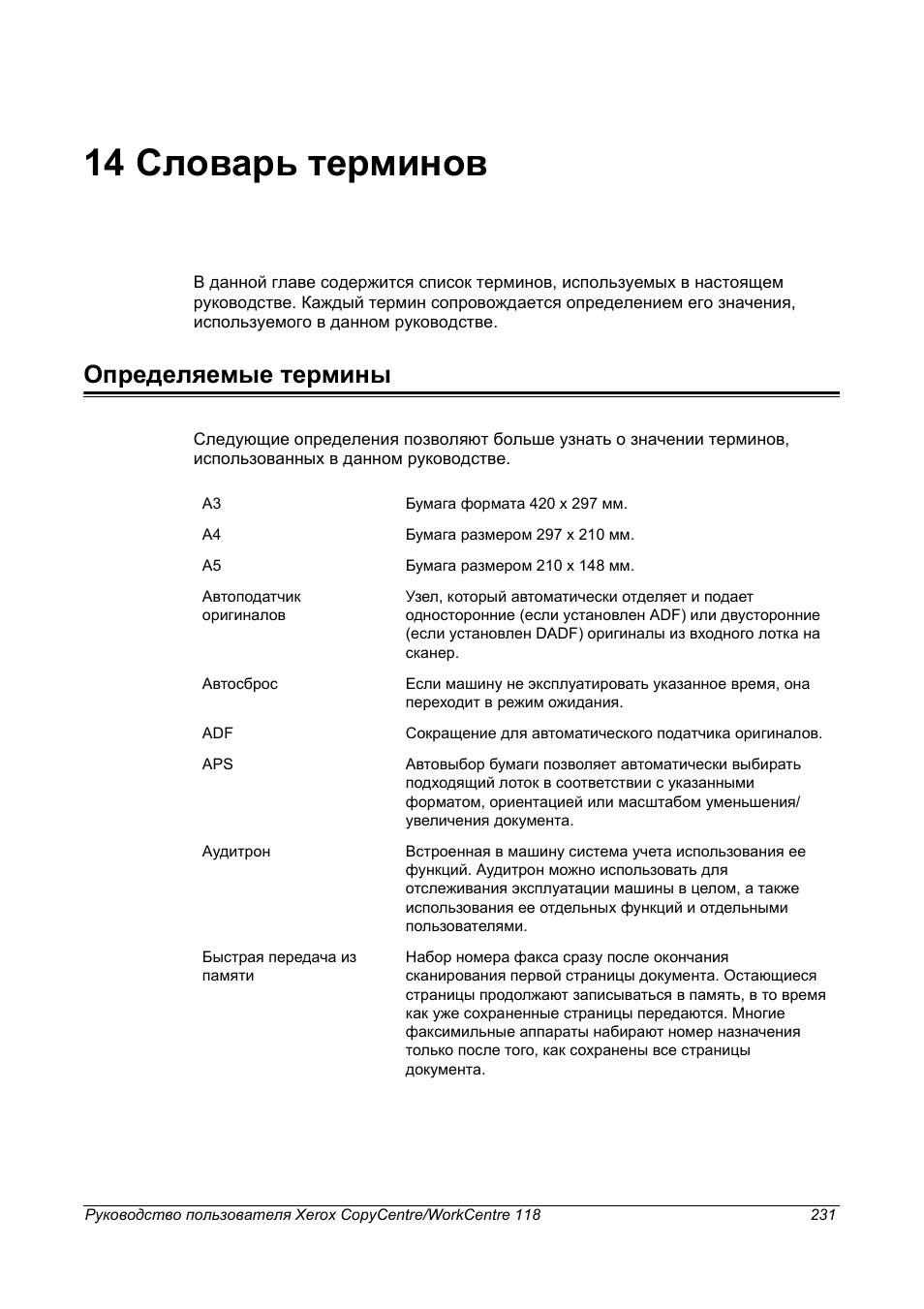 Словарь терминов и определений