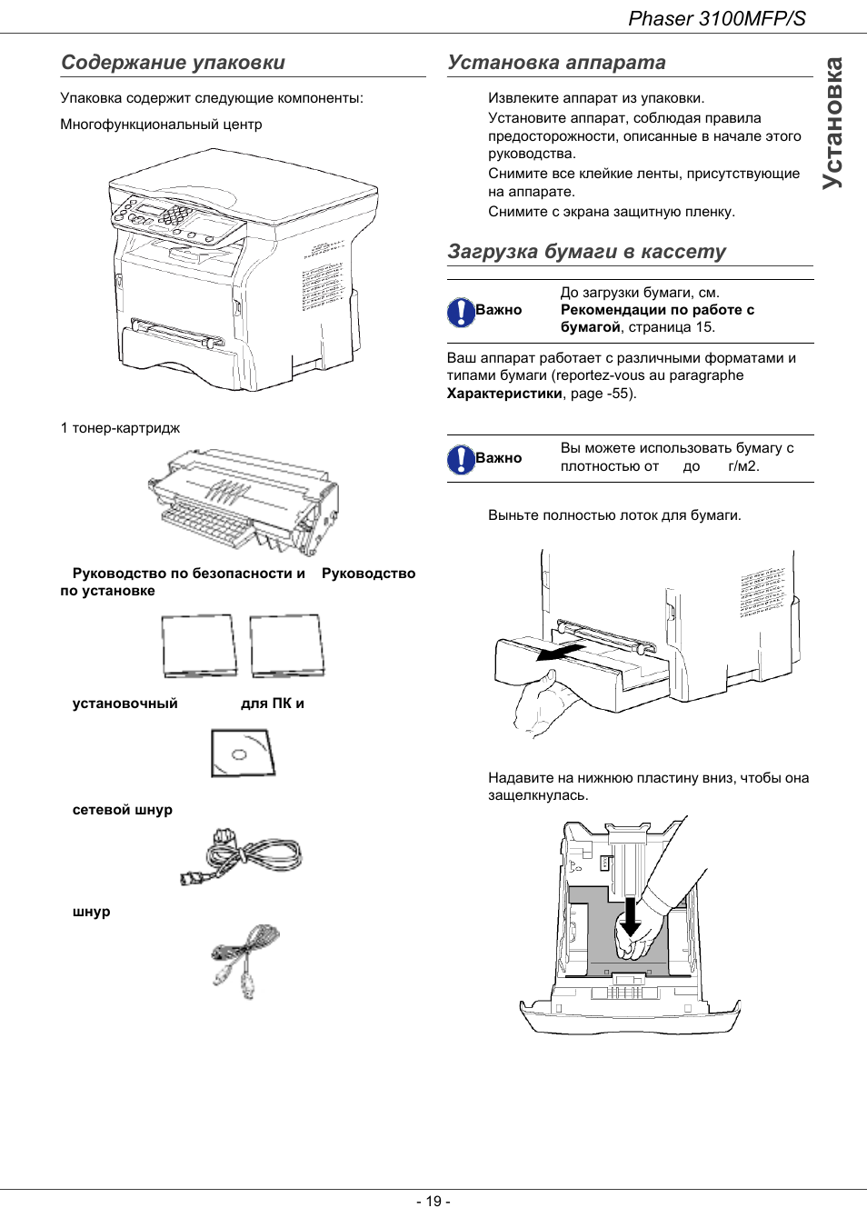 Карта тонера xerox phaser 3100 mfp как разблокировать