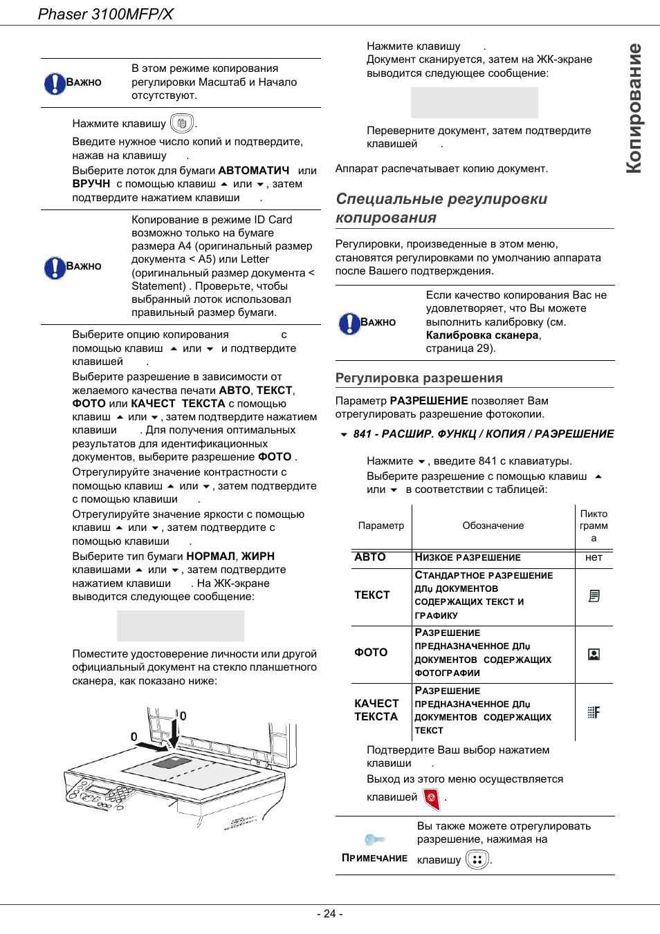 Xerox сервисный режим. Серийный номер Xerox Phaser 3100. Как включить Phaser 3100mfp. Сканирование на 3100 MFP. Phaser 3100 MFP как загрузить бумагу.