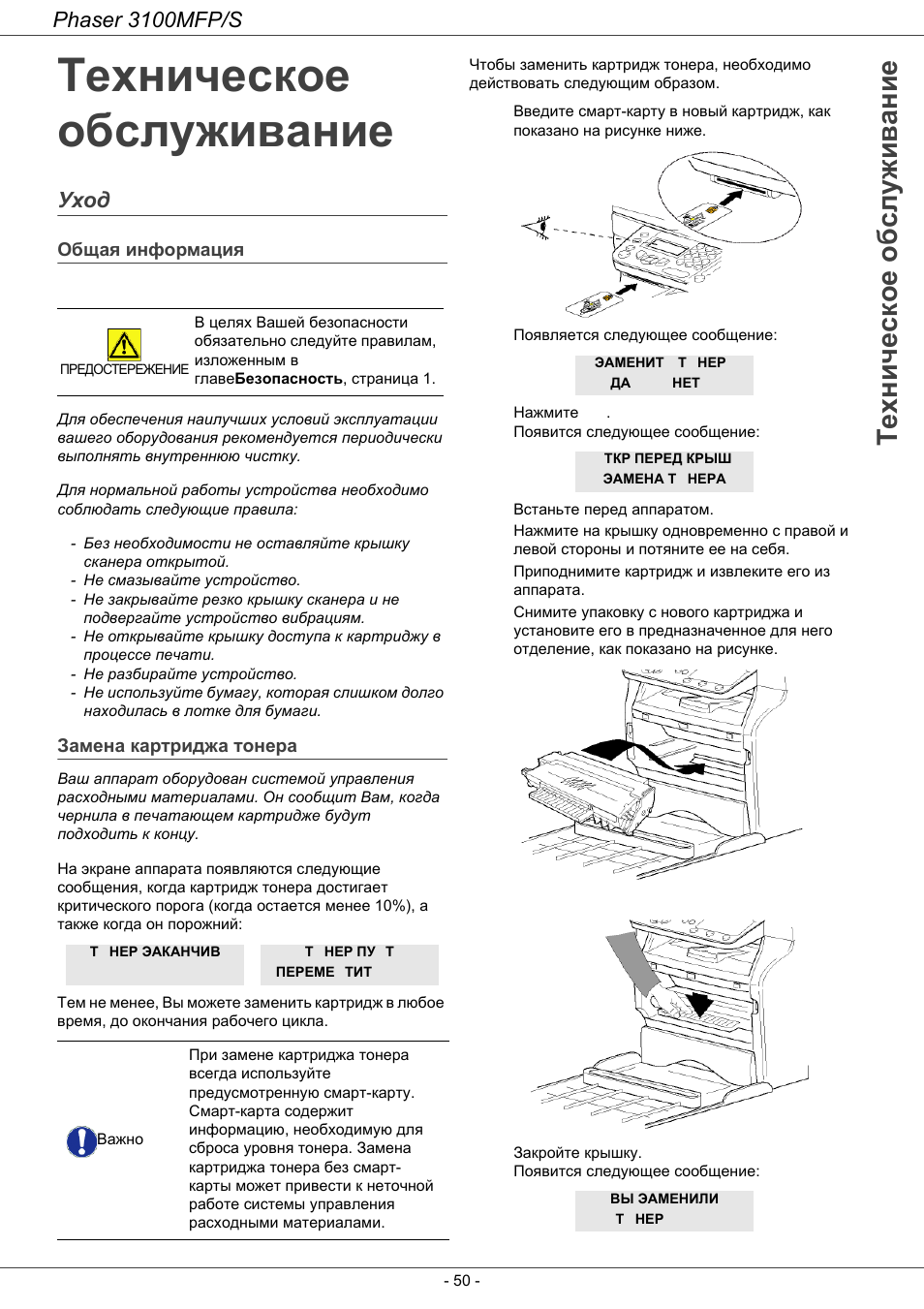 Xerox 3100 mfp карта сброса