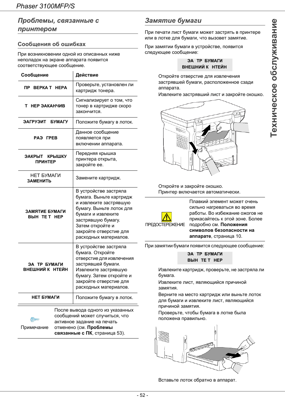 Карта тонера xerox phaser 3100 mfp как разблокировать