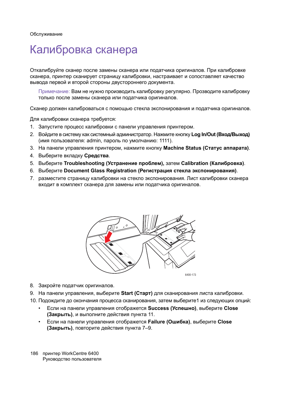 Сканер инструкция. Xerox WORKCENTRE 6400 замена ремня сканера. Visonik 6400 инструкция на русском. Не сканирует калибровка.