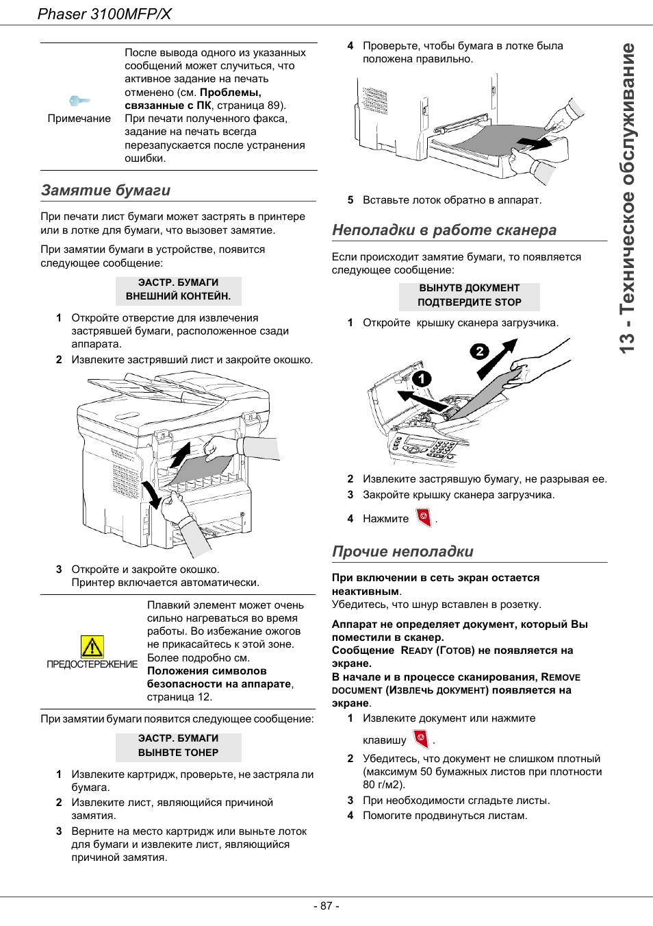 Xerox 3100 mfp карта сброса