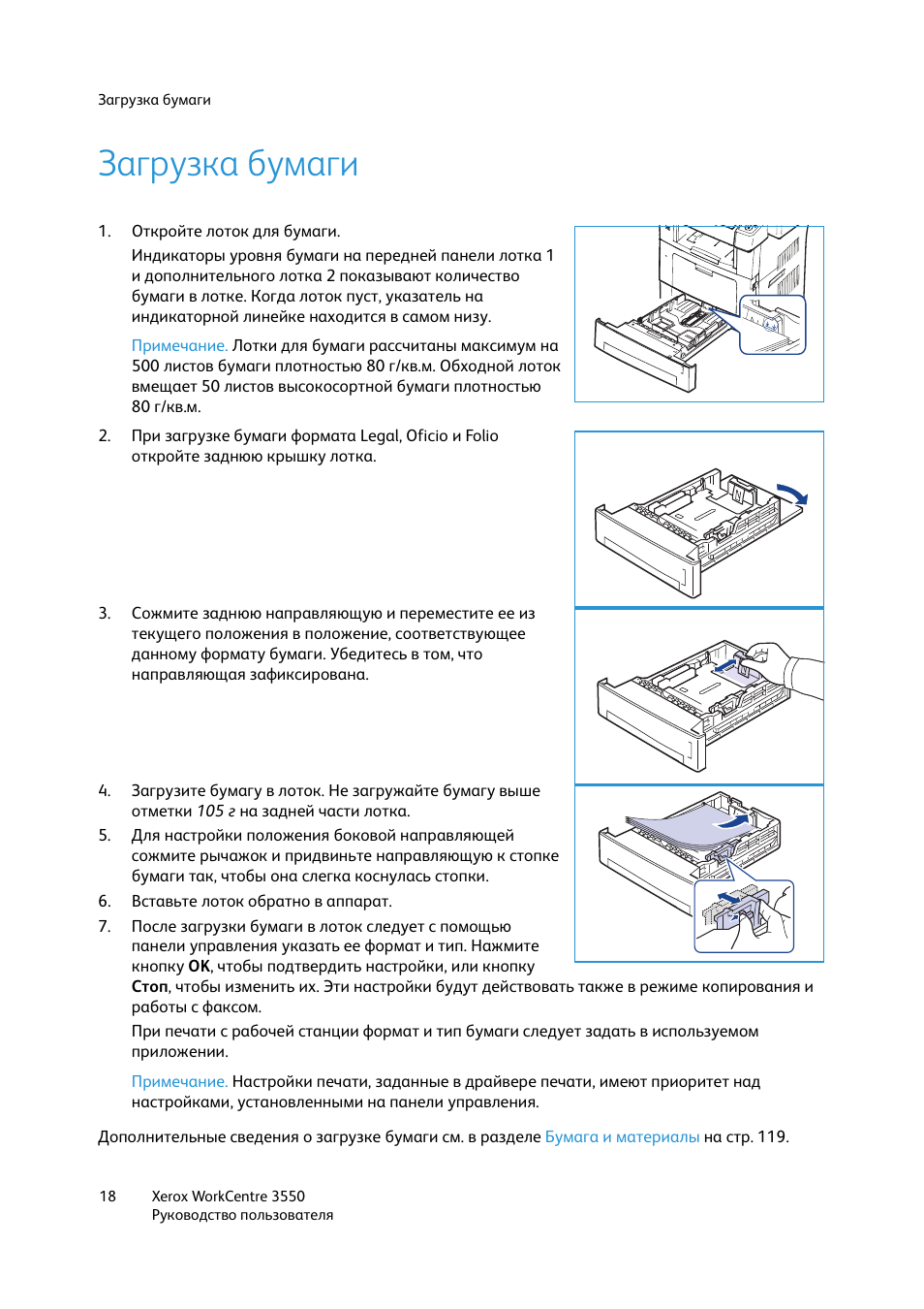 Бумага для инструкций. Лоток бумаги Xerox 3550. Xerox Workstation 3550. Загрузка бумаги в лоток. Xerox загрузка бумаги.