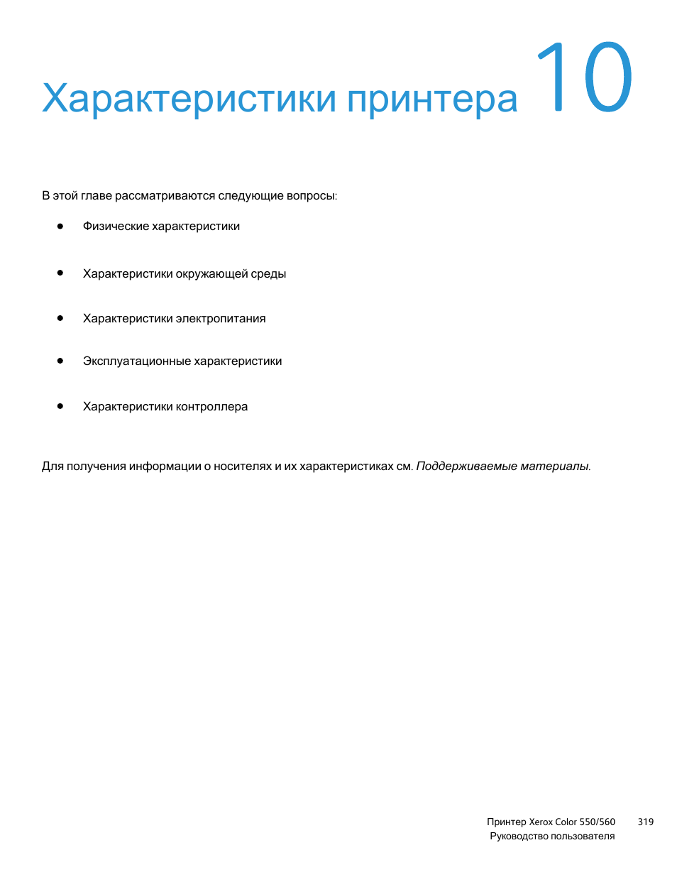 Характеристики принтера. Характеристикой принтера является. К основным характеристикам принтера относятся:. Печать на характеристике.