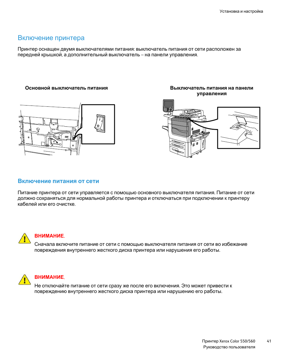 Термопринтер инструкция. МФУ ксерокс 550. Схема разборки Xerox 550 Color. Как включить принтер Xerox. Служба поддержки принтера ксерокс.