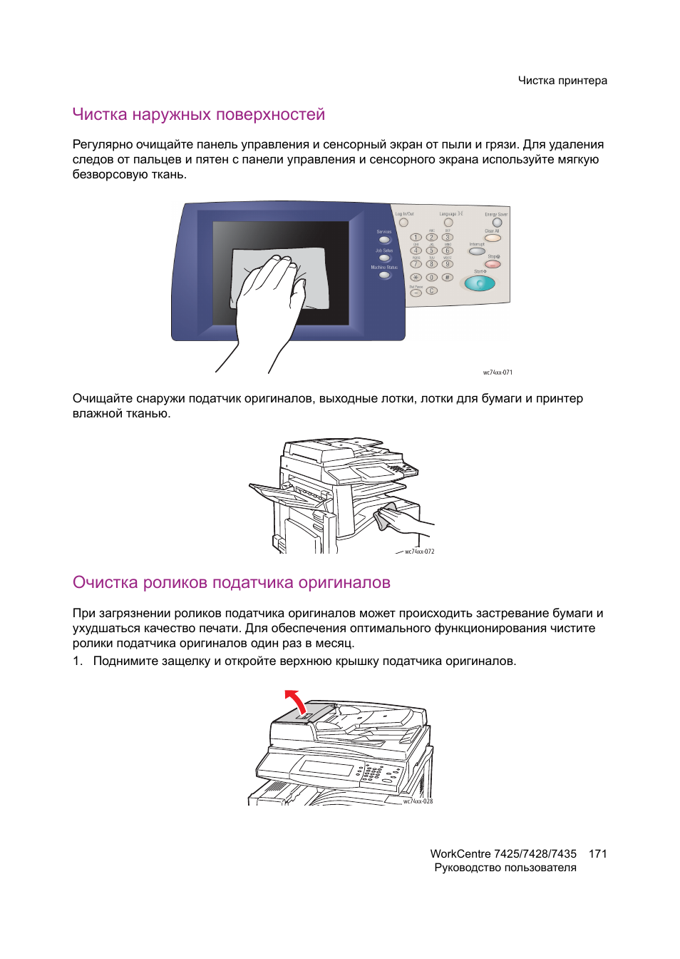 Очистка принтера. Принтер Xerox WORKCENTRE 7428. МФУ обозначение. Податчик документов на принтере. Сенсорный податчик бумаги.