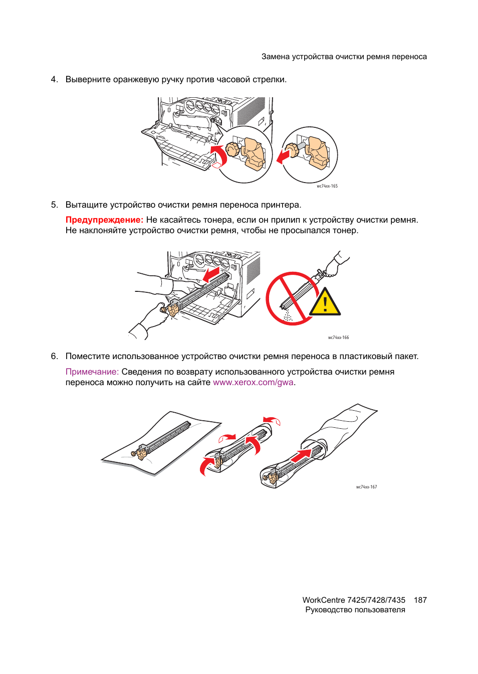 Измени устройство. Xerox WORKCENTRE 7435 устройство очистки ремня переноса. Заменить устройство очистки ремня переноса 7335. Схема блока очистки ремня у принтера. Устройство для замены.