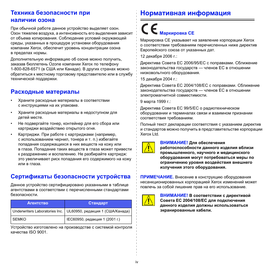 Инструкция по материалам. Озон инструкция. Инструкция по упаковке Озон. Озон тяжелее воздуха. Phaser 3300 руководство по техническому обслуживанию.