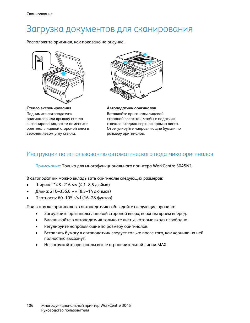 Сканирование документов на принтере. Xerox 3045 инструкция. WORKCENTRE 3045 инструкция. Отсканировать документ. Сканированный документ.