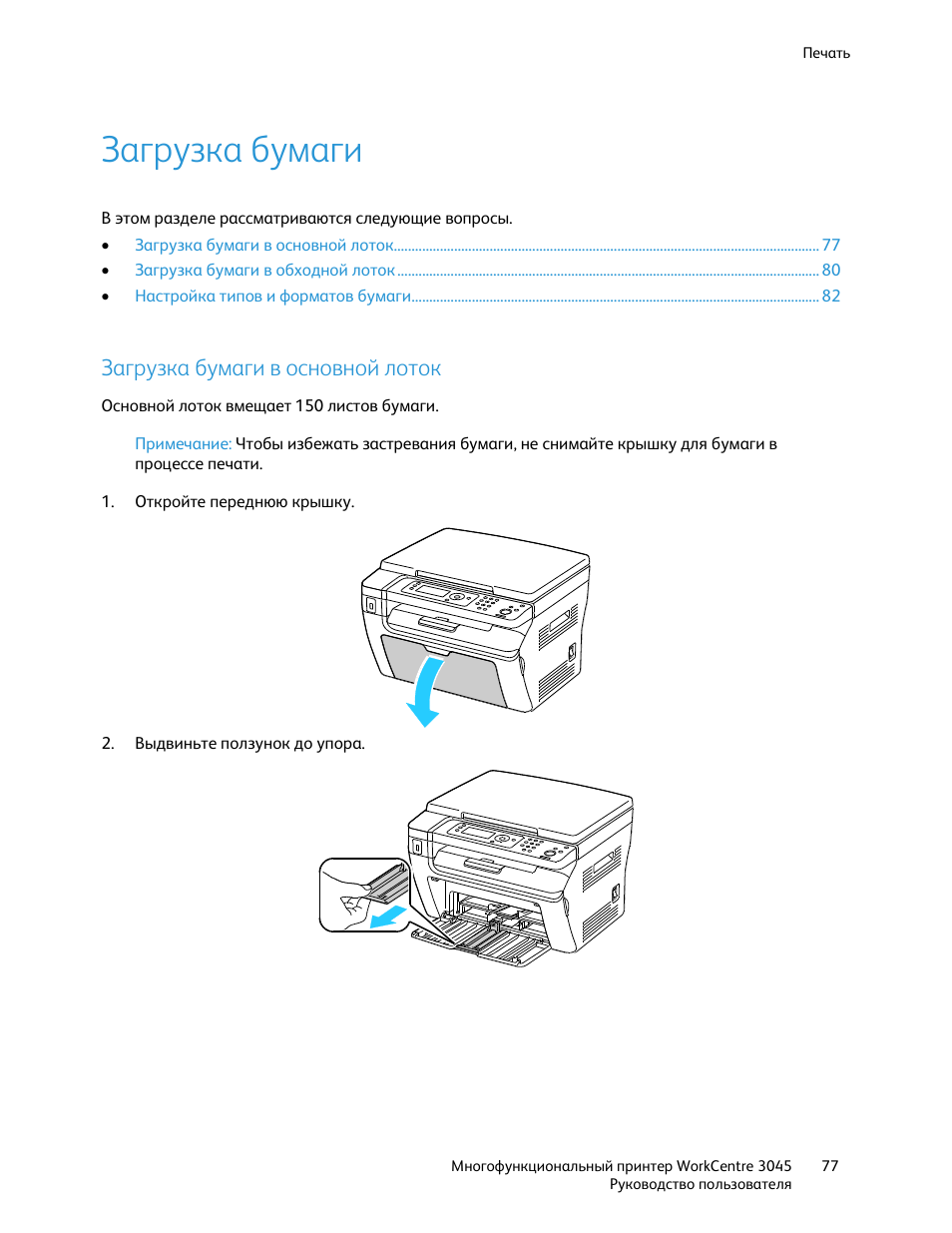 Как включить принтер. WORKCENTRE 3045 инструкция. Xerox 3045 инструкция. WORKCENTRE 3045 застряла бумага. Принтер Xerox WORKCENTRE 3045 инструкция по эксплуатации.