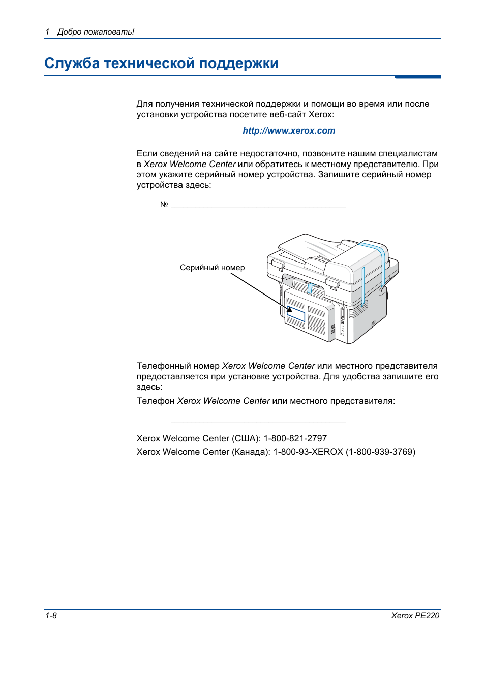 Инструкция 220. Xerox WORKCENTRE pe220 инструкция. Xerox 3200 серийный номер. Горячая линия Xerox в России. Canon pe220 руководство пользователя.