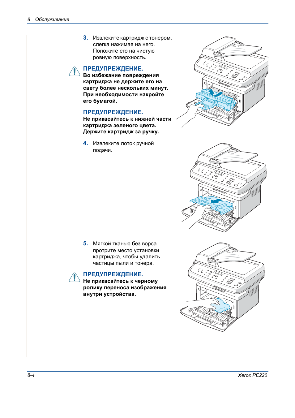 Инструкция 220. МФУ Phaser 3200mfp Xerox извлеките бумагу. Инструкция картриджа Xerox Phaser 3121. Xerox Phaser 3124 схемы. Схема картриджа Phaser 3121.