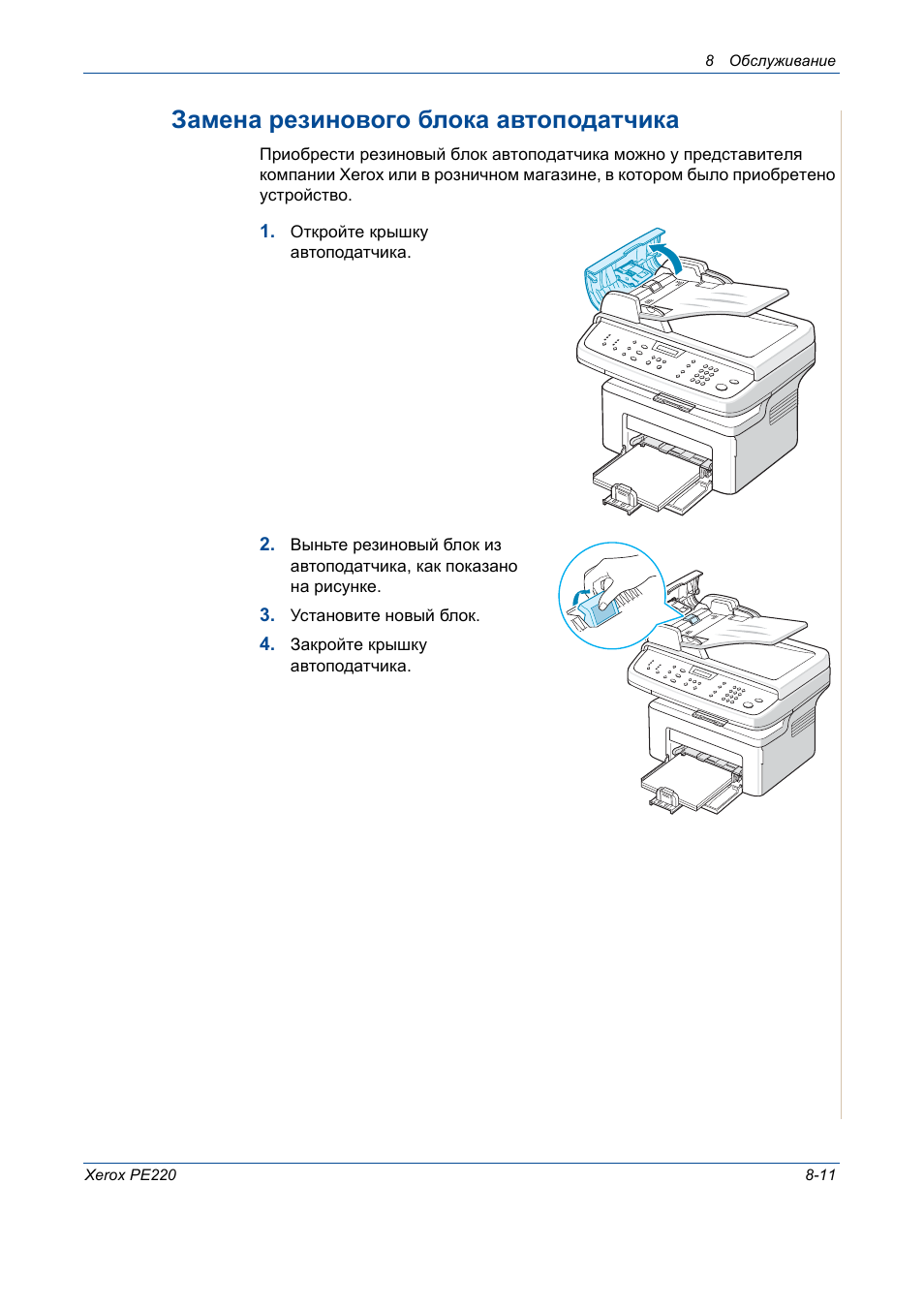 Инструкция 220. МФУ ксерокс 3200. Руководство Xerox 5325 автоподатчик. МФУ Xerox инструкция. Xerox WORKCENTRE pe220 схема запчастей.