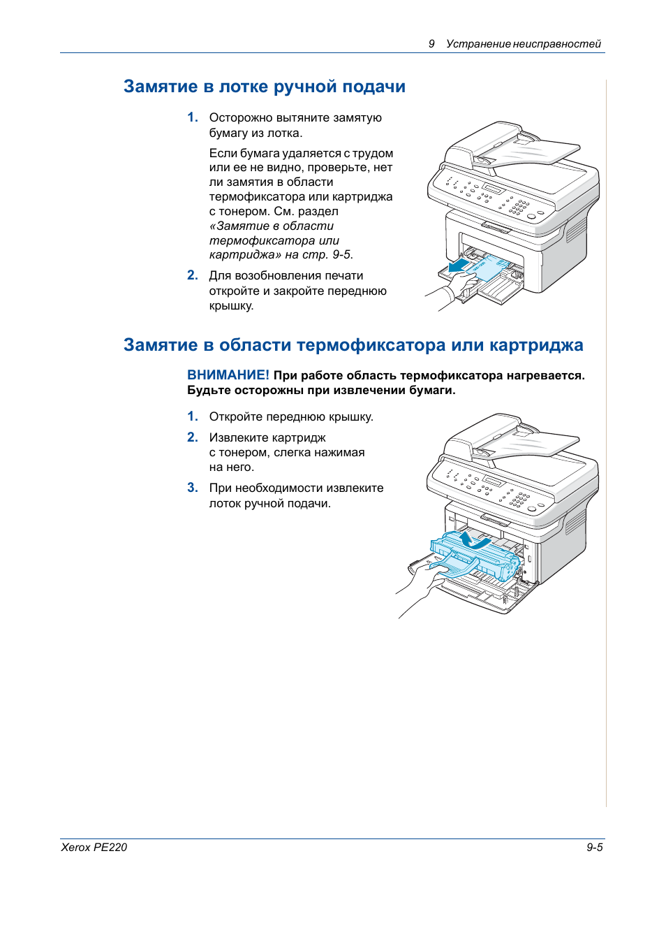 Инструкция 220. Xerox WORKCENTRE 3025 лоток ручной подачи. Xerox 3225 лотка ручной подачи. Замятие бумаги в WORKCENTRE 3220. Xerox 3225 замятие бумаги.