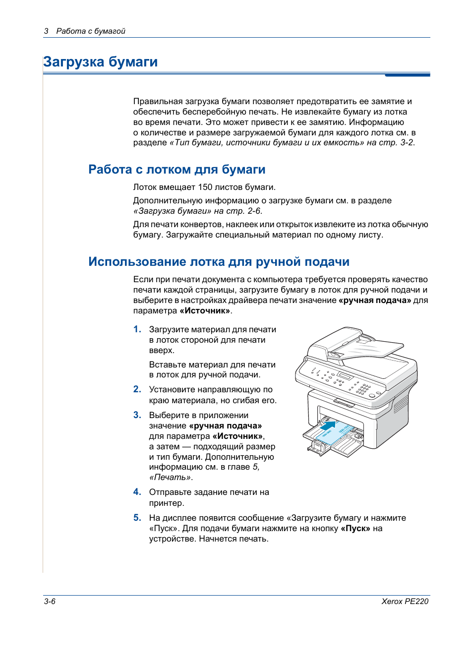 Инструкция 220. МФУ Xerox инструкция. МФУ ксерокс pe220 схема. МФУ Xerox инструкция по применению. Схема загрузки листов в МФУ.