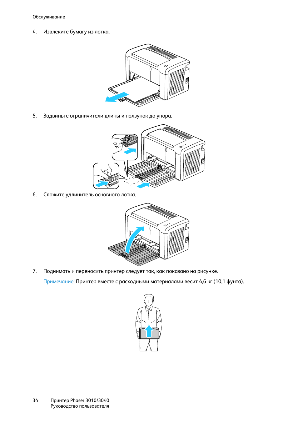 Xerox 3010 двоит изображение