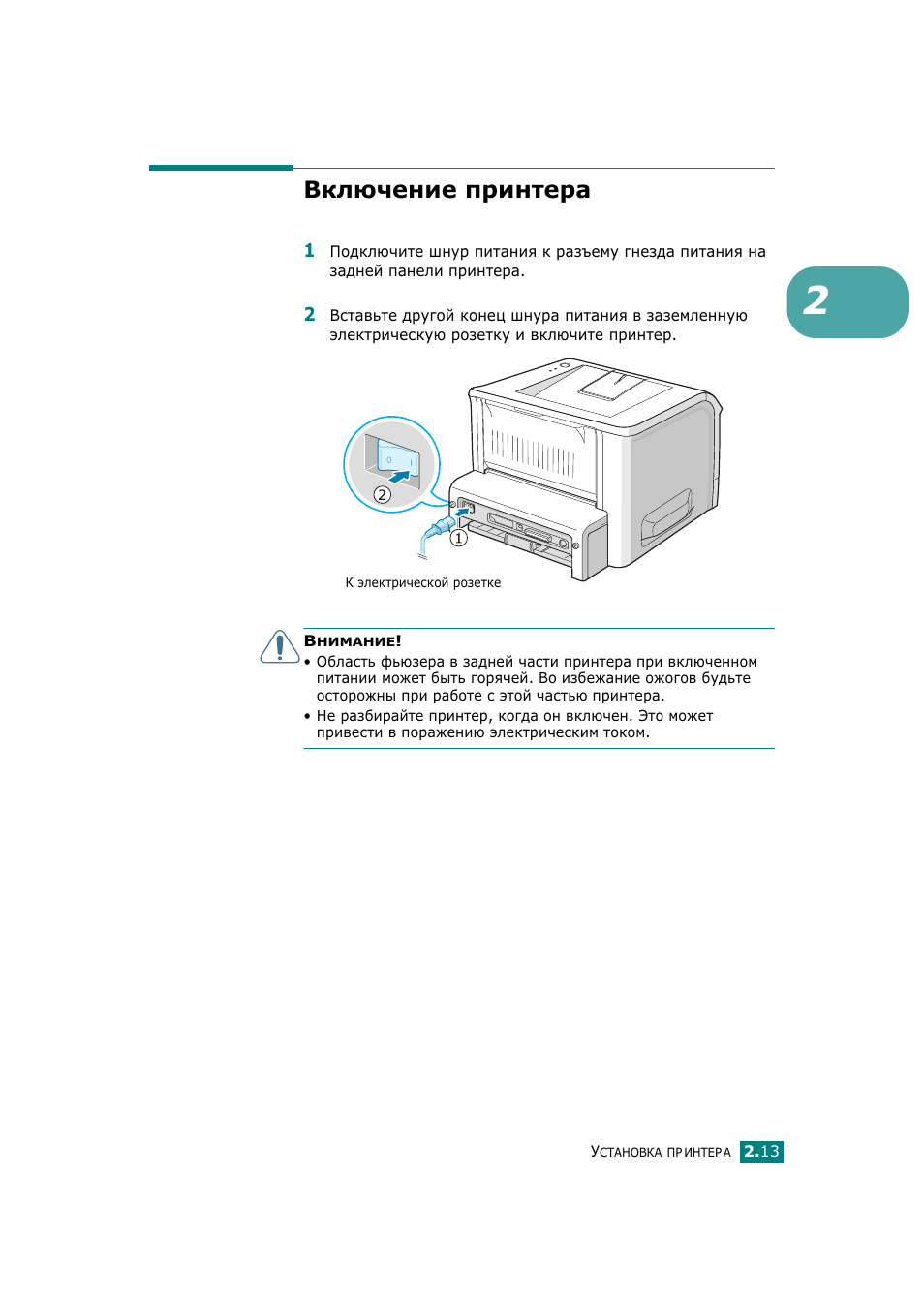 Не включается принтер. Принтер Samsung ml-2251np. Включение принтера. Включается принтер. Подключить принтер самсунг.