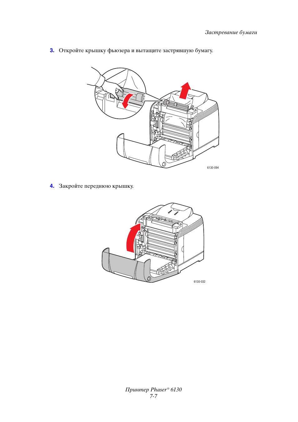 Застревает бумага. Принтер Kyocera передняя крышка застревание бумаги. Xerox 3020 застряла бумага. Xerox принтер застревание бумаги. Застряла бумага в принтере Phaser 3320.