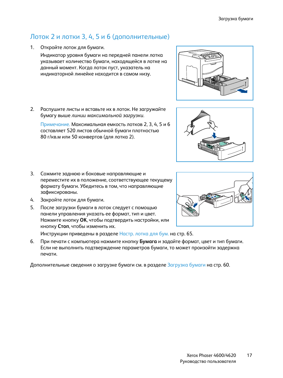 Дополнительные инструкции даст. Лоток 2 Xerox 4600. Инструкция по эксплуатации лазерного уровня. Xerox 4600 неисправность лазера. Руководство по эксплуатации лазерного станка.