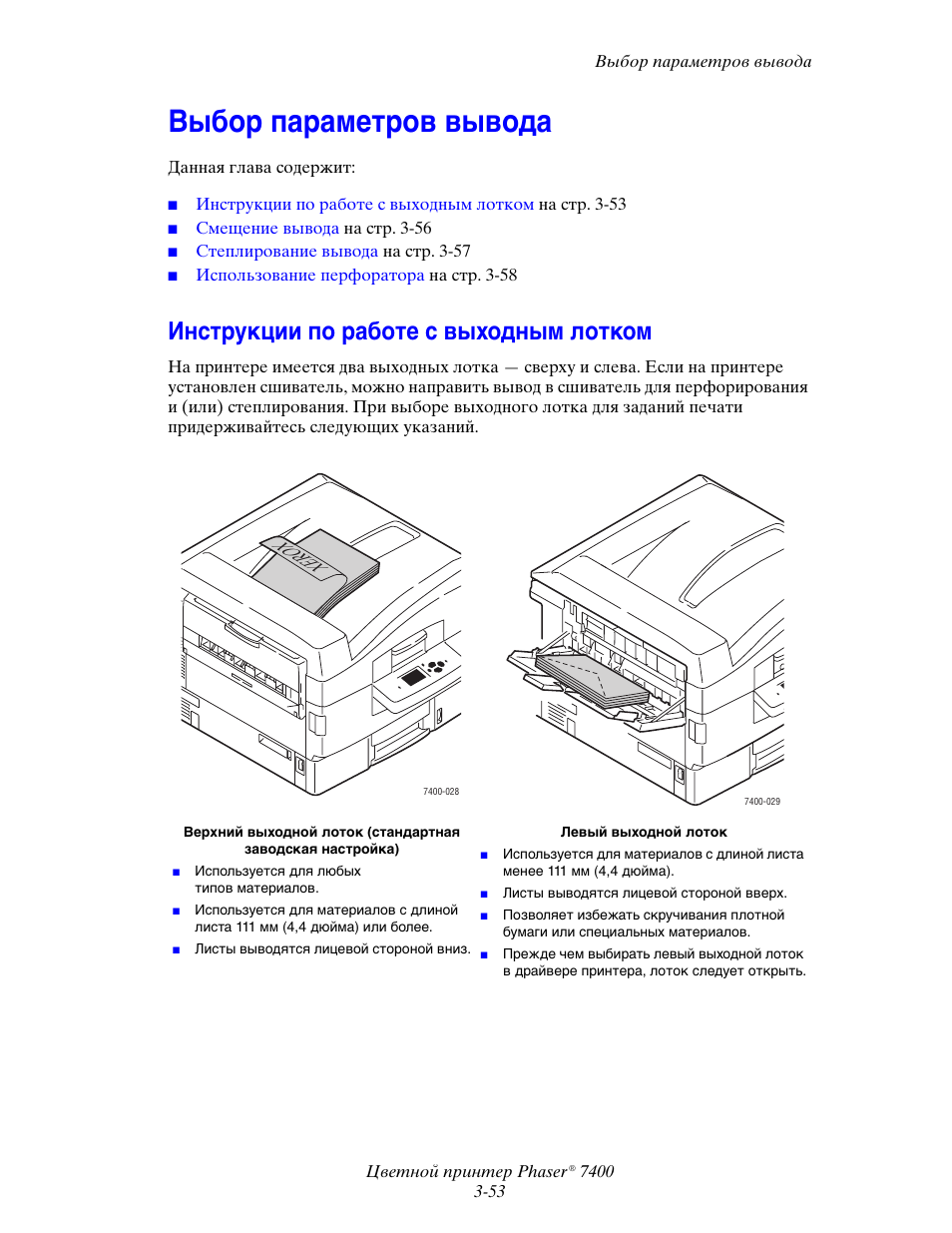 Принтер ксерокс инструкция. Руководство пользователя ксерокс Фазер 3120. Xerox Phaser 3120 схема электрическая. Принтер Xerox Phaser схема электропитания. Схема ксерокса Phaser 3120.