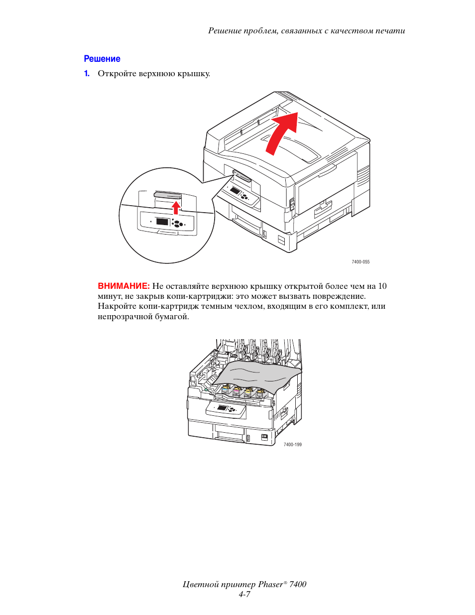 Xerox 7400. Как открыть крышку принтера на Phaser. Ксерокс 7400 панель управления. Как открыть верхнюю крышку принтера.